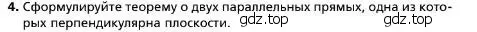Условие номер 4 (страница 94) гдз по геометрии 10 класс Мерзляк, Номировский, учебник