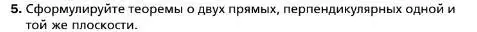 Условие номер 5 (страница 94) гдз по геометрии 10 класс Мерзляк, Номировский, учебник