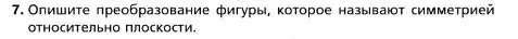 Условие номер 7 (страница 94) гдз по геометрии 10 класс Мерзляк, Номировский, учебник