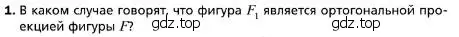 Условие номер 1 (страница 102) гдз по геометрии 10 класс Мерзляк, Номировский, учебник