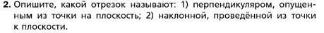 Условие номер 2 (страница 102) гдз по геометрии 10 класс Мерзляк, Номировский, учебник