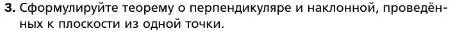 Условие номер 3 (страница 102) гдз по геометрии 10 класс Мерзляк, Номировский, учебник