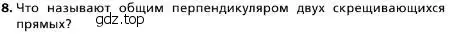 Условие номер 8 (страница 102) гдз по геометрии 10 класс Мерзляк, Номировский, учебник