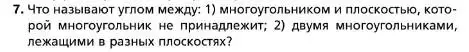 Условие номер 7 (страница 122) гдз по геометрии 10 класс Мерзляк, Номировский, учебник