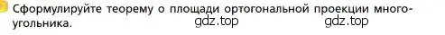 Условие номер 1 (страница 137) гдз по геометрии 10 класс Мерзляк, Номировский, учебник