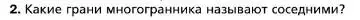 Условие номер 2 (страница 152) гдз по геометрии 10 класс Мерзляк, Номировский, учебник