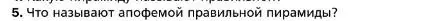 Условие номер 5 (страница 166) гдз по геометрии 10 класс Мерзляк, Номировский, учебник