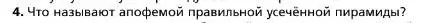 Условие номер 4 (страница 173) гдз по геометрии 10 класс Мерзляк, Номировский, учебник