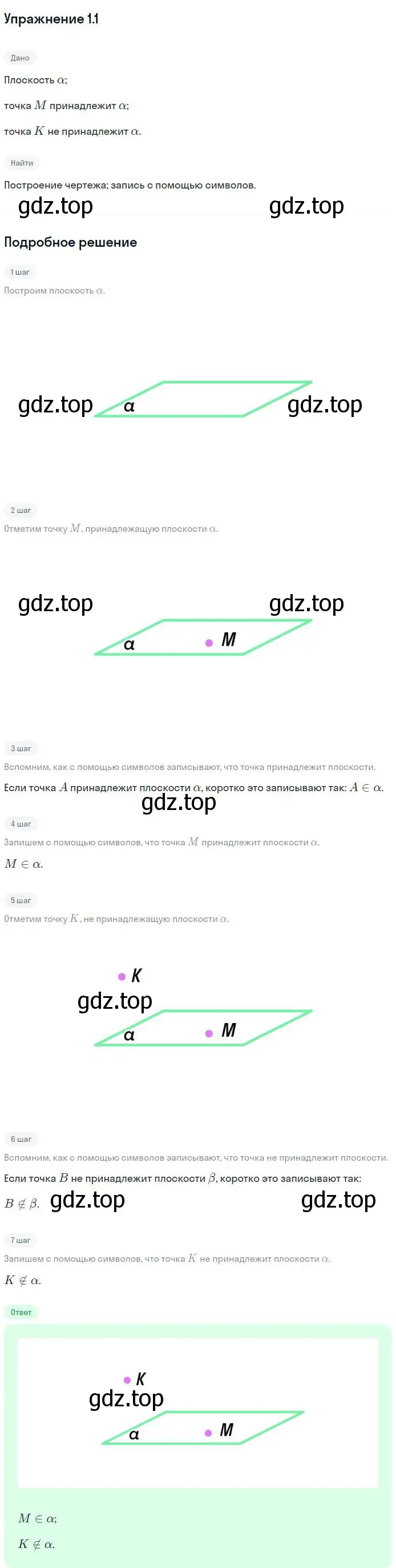 Решение номер 1 (страница 10) гдз по геометрии 10 класс Мерзляк, Номировский, учебник