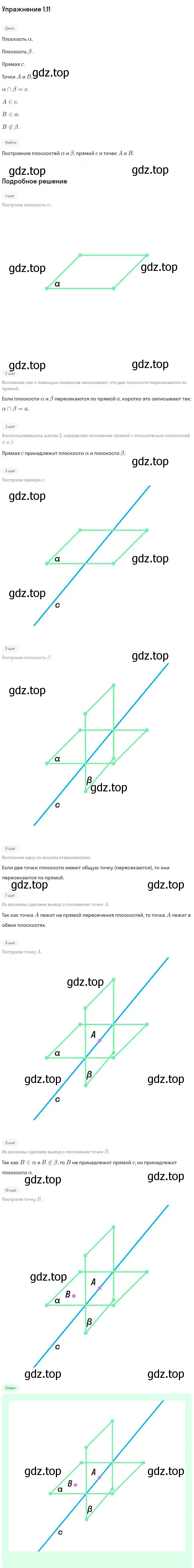 Решение номер 11 (страница 11) гдз по геометрии 10 класс Мерзляк, Номировский, учебник