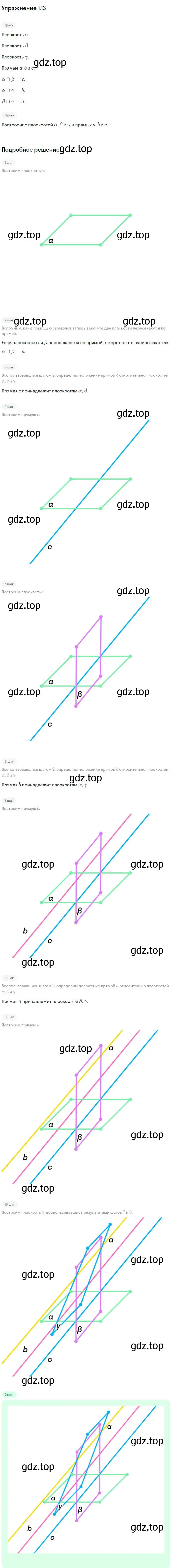 Решение номер 13 (страница 11) гдз по геометрии 10 класс Мерзляк, Номировский, учебник
