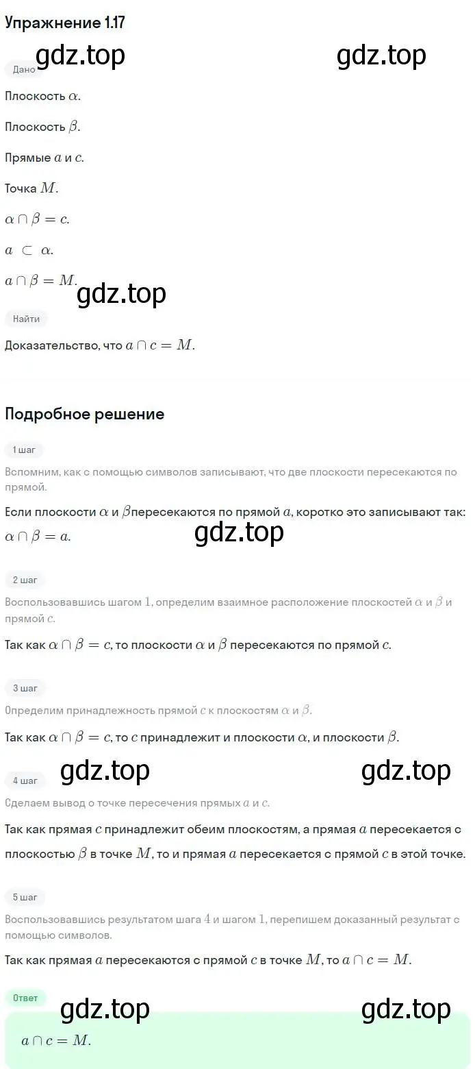 Решение номер 17 (страница 12) гдз по геометрии 10 класс Мерзляк, Номировский, учебник