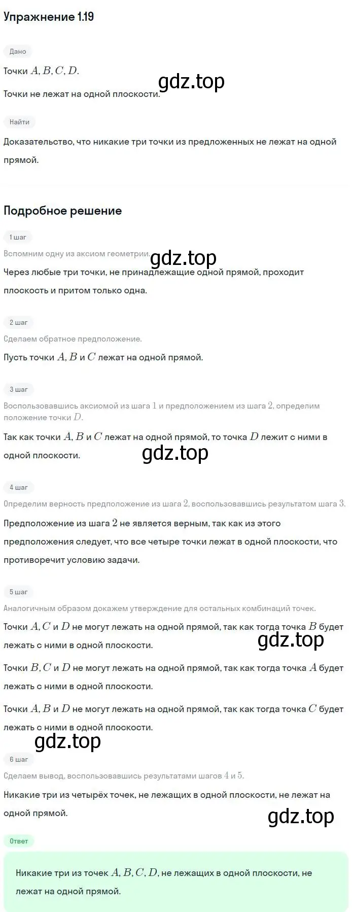 Решение номер 19 (страница 12) гдз по геометрии 10 класс Мерзляк, Номировский, учебник