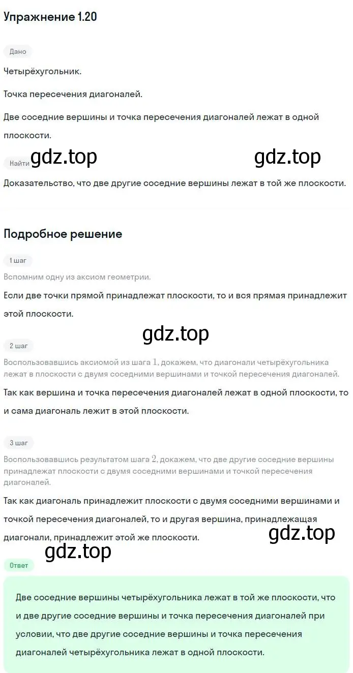 Решение номер 20 (страница 12) гдз по геометрии 10 класс Мерзляк, Номировский, учебник