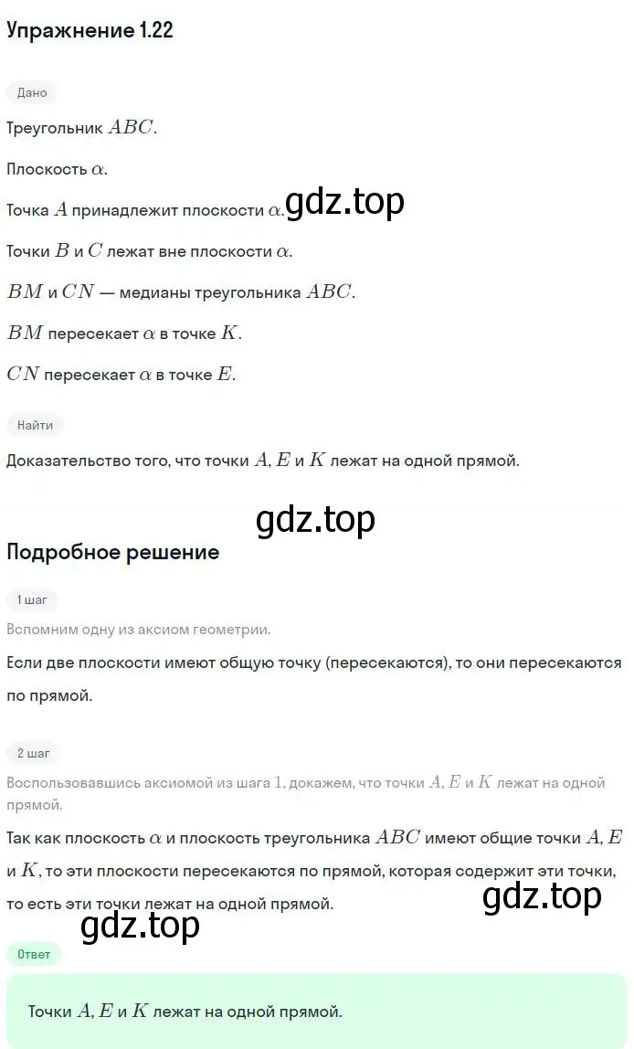 Решение номер 22 (страница 12) гдз по геометрии 10 класс Мерзляк, Номировский, учебник