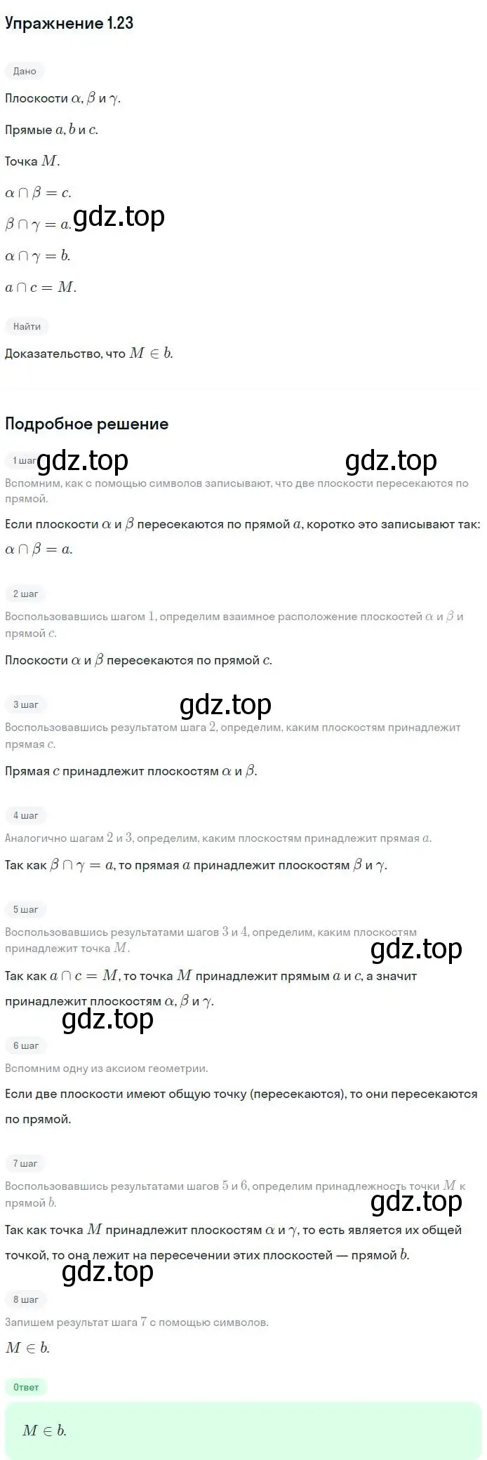 Решение номер 23 (страница 12) гдз по геометрии 10 класс Мерзляк, Номировский, учебник