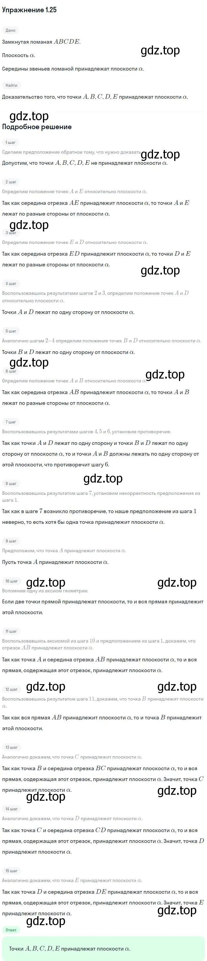 Решение номер 25 (страница 12) гдз по геометрии 10 класс Мерзляк, Номировский, учебник