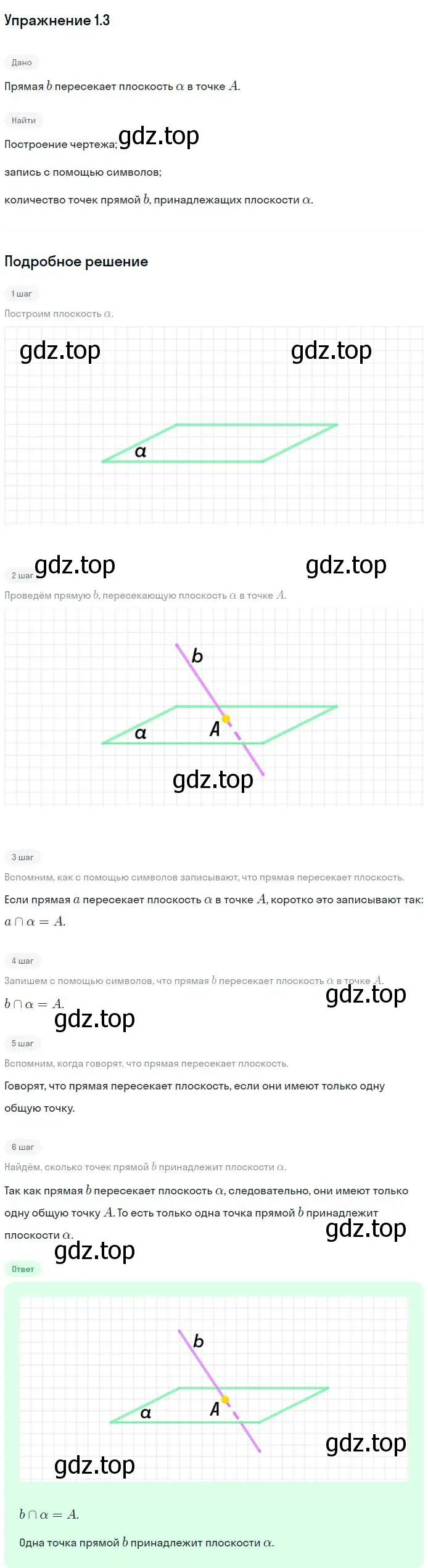 Решение номер 3 (страница 11) гдз по геометрии 10 класс Мерзляк, Номировский, учебник