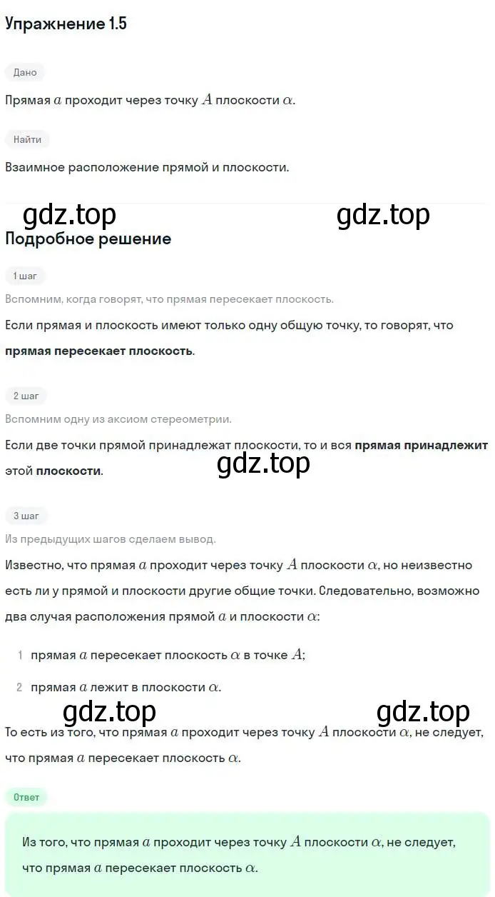 Решение номер 5 (страница 11) гдз по геометрии 10 класс Мерзляк, Номировский, учебник