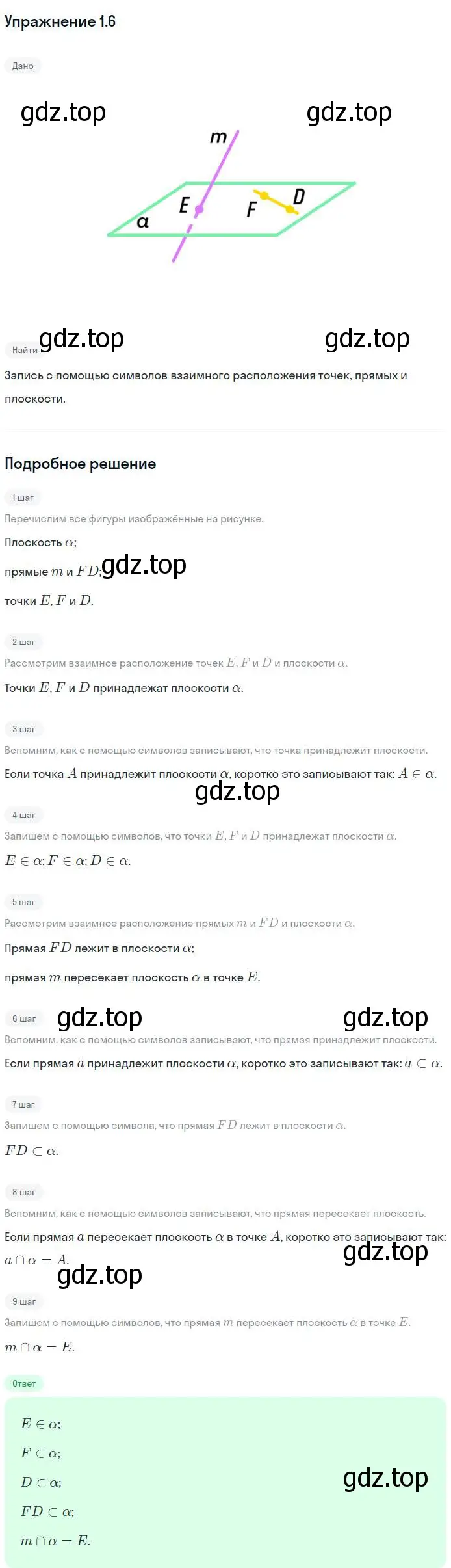 Решение номер 6 (страница 11) гдз по геометрии 10 класс Мерзляк, Номировский, учебник