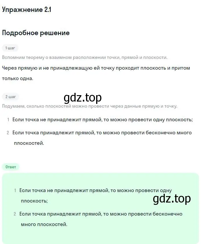 Решение номер 1 (страница 14) гдз по геометрии 10 класс Мерзляк, Номировский, учебник