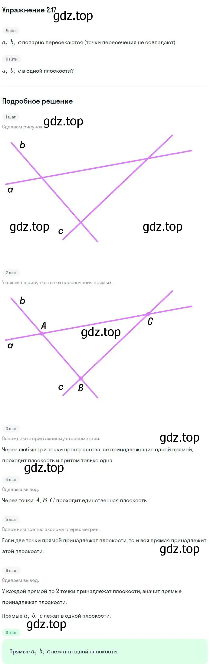 Решение номер 17 (страница 16) гдз по геометрии 10 класс Мерзляк, Номировский, учебник