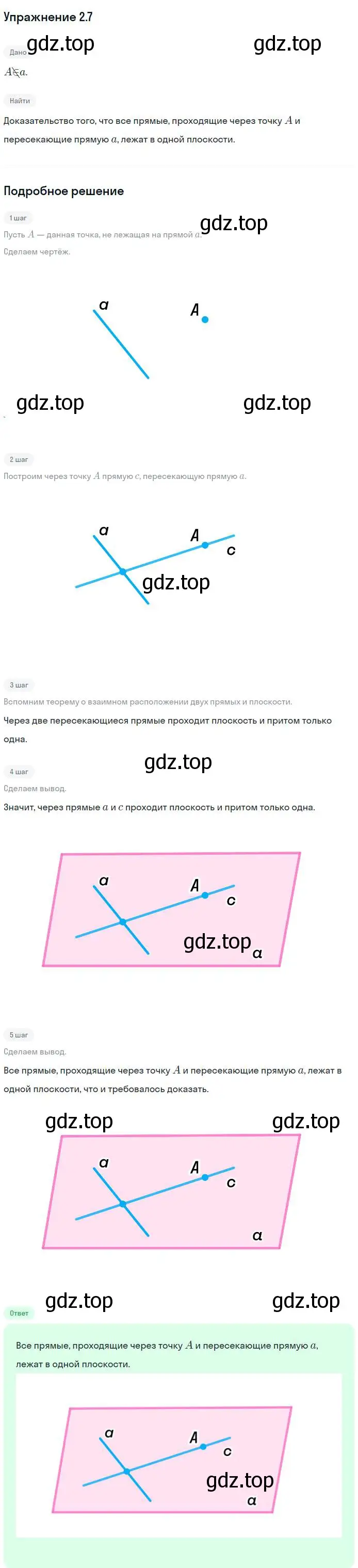 Решение номер 7 (страница 15) гдз по геометрии 10 класс Мерзляк, Номировский, учебник