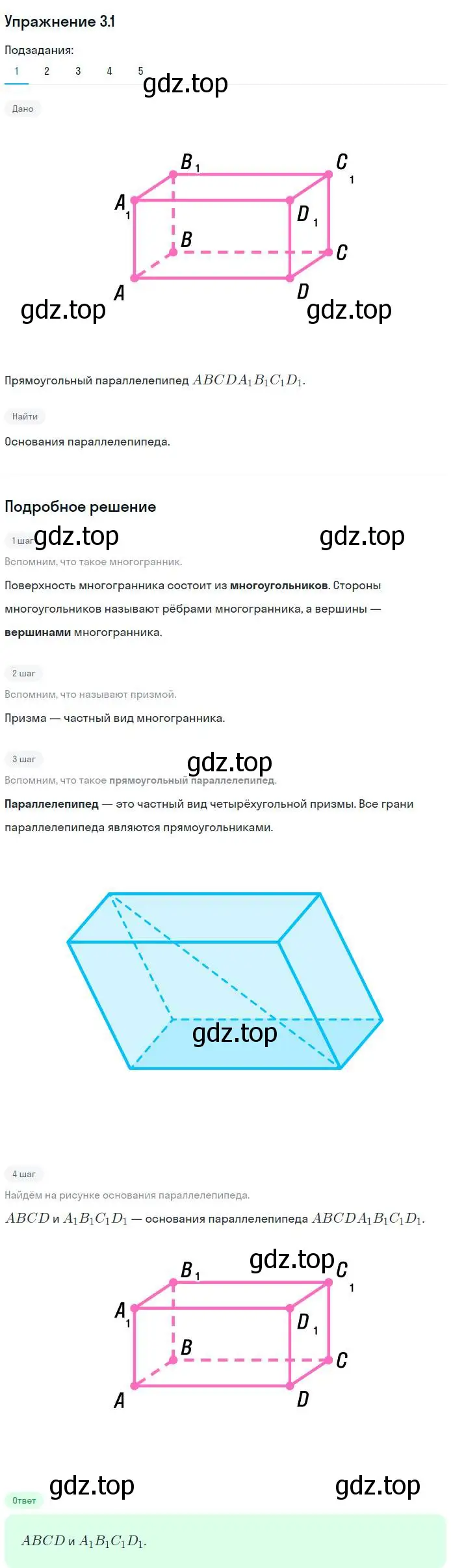 Решение номер 1 (страница 21) гдз по геометрии 10 класс Мерзляк, Номировский, учебник