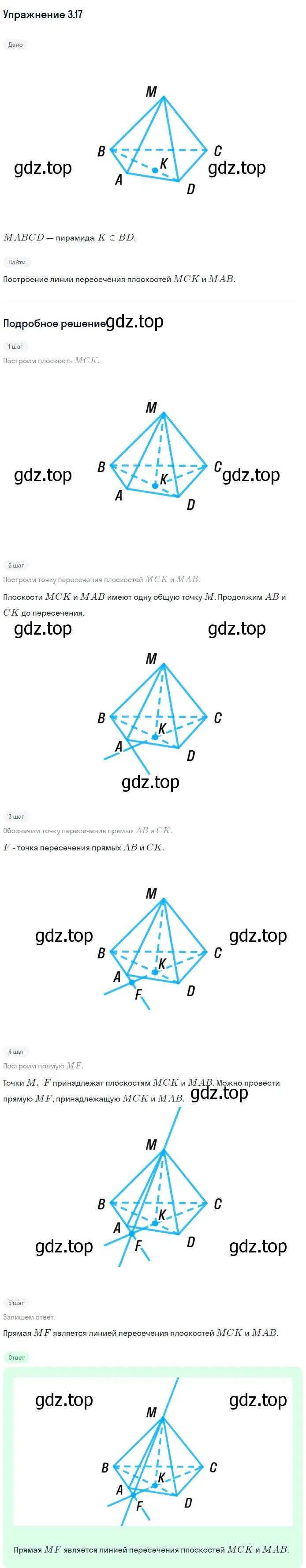 Решение номер 17 (страница 24) гдз по геометрии 10 класс Мерзляк, Номировский, учебник