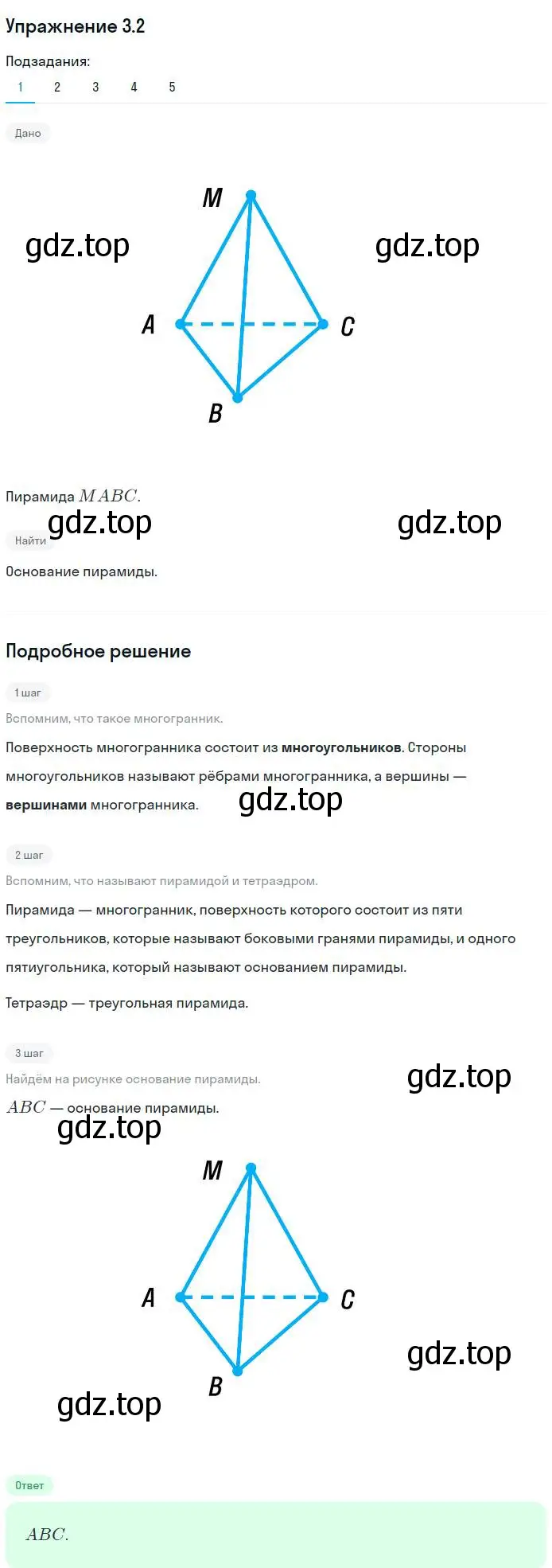 Решение номер 2 (страница 22) гдз по геометрии 10 класс Мерзляк, Номировский, учебник