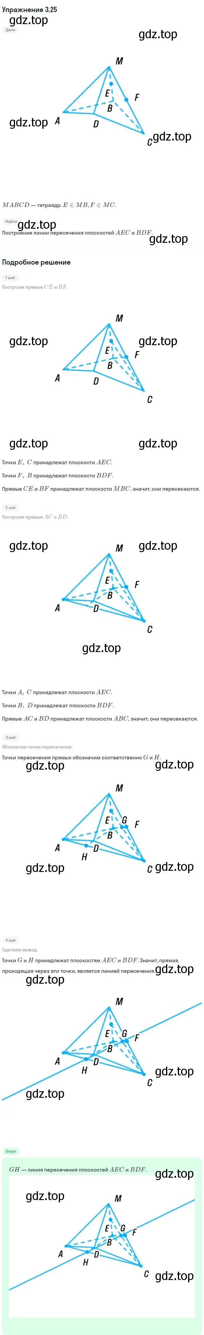 Решение номер 25 (страница 25) гдз по геометрии 10 класс Мерзляк, Номировский, учебник