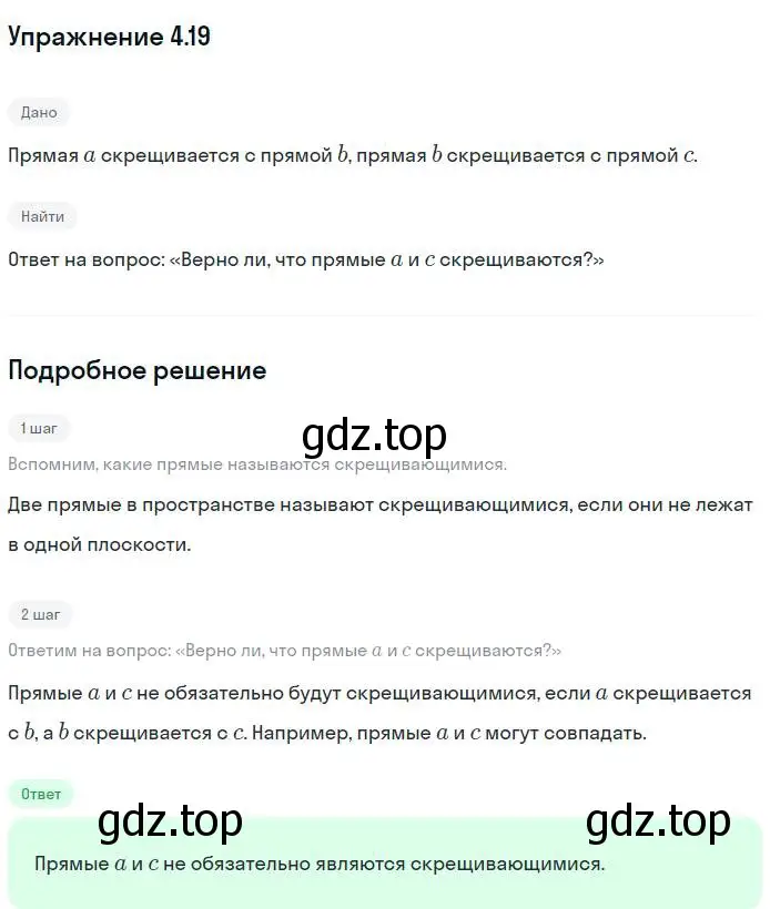 Решение номер 19 (страница 39) гдз по геометрии 10 класс Мерзляк, Номировский, учебник