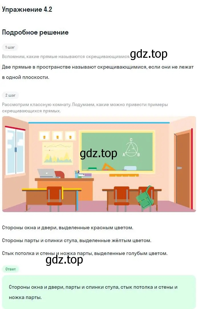 Решение номер 2 (страница 37) гдз по геометрии 10 класс Мерзляк, Номировский, учебник