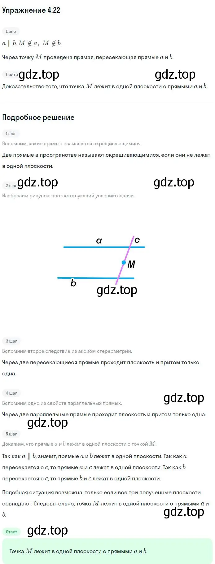 Решение номер 22 (страница 39) гдз по геометрии 10 класс Мерзляк, Номировский, учебник