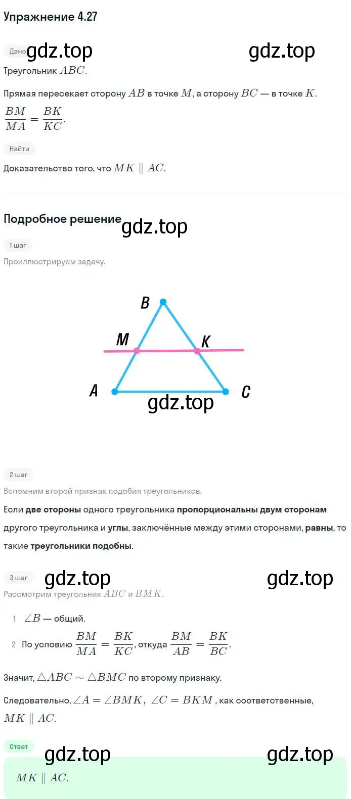 Решение номер 27 (страница 40) гдз по геометрии 10 класс Мерзляк, Номировский, учебник