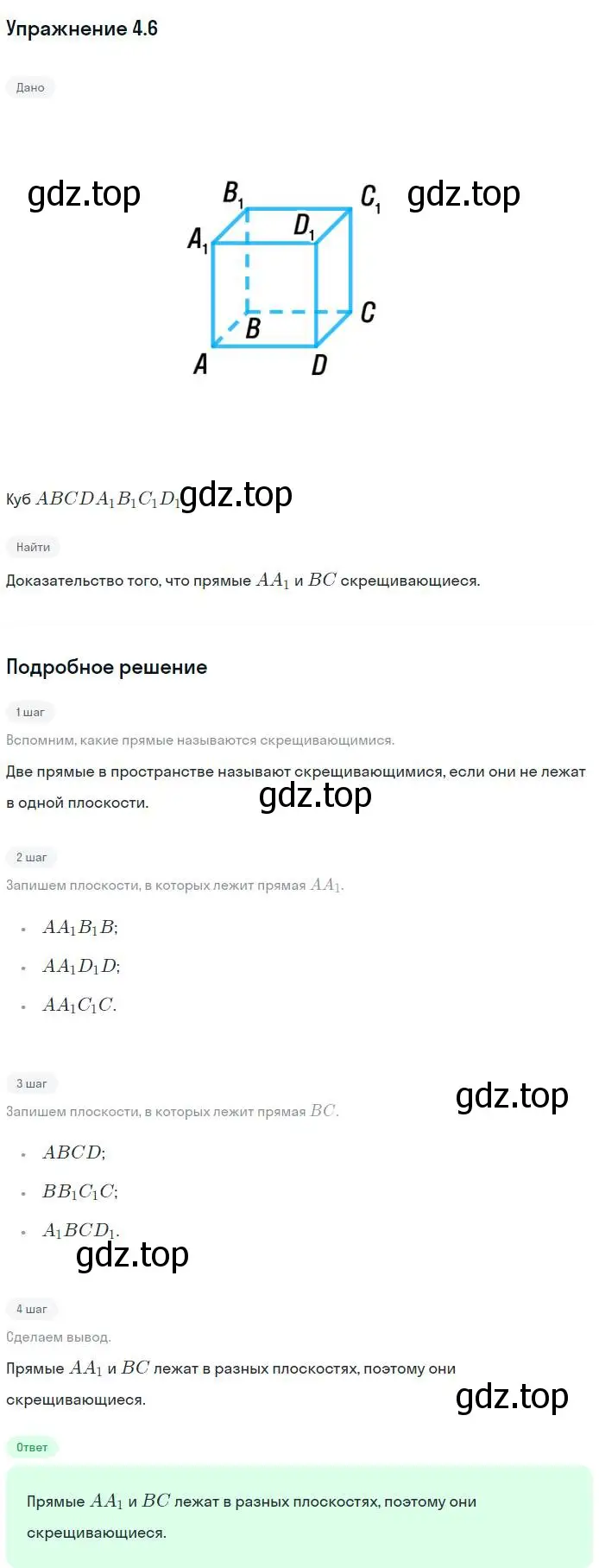 Решение номер 6 (страница 37) гдз по геометрии 10 класс Мерзляк, Номировский, учебник