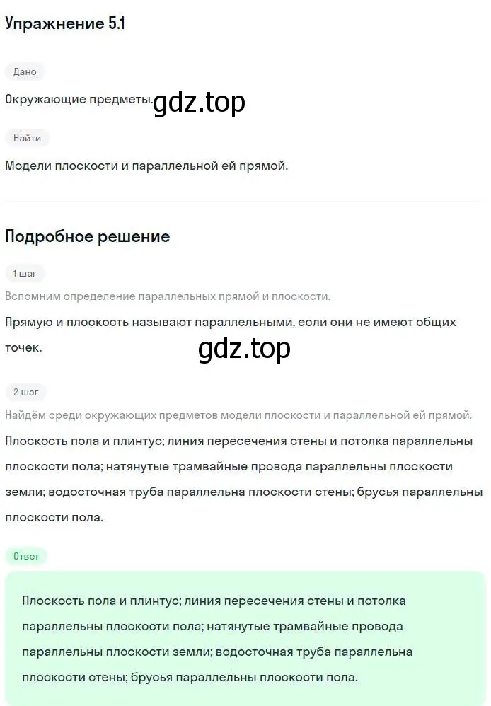 Решение номер 1 (страница 45) гдз по геометрии 10 класс Мерзляк, Номировский, учебник