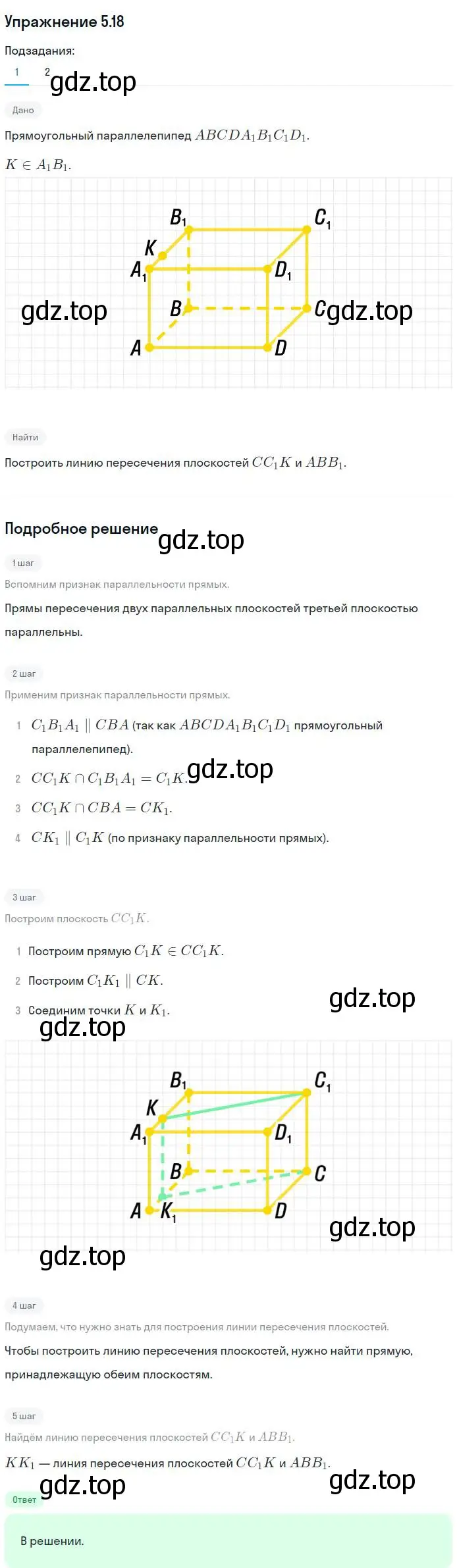 Решение номер 18 (страница 47) гдз по геометрии 10 класс Мерзляк, Номировский, учебник