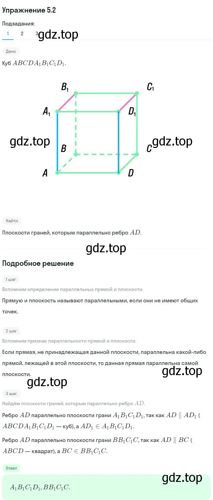 Решение номер 2 (страница 45) гдз по геометрии 10 класс Мерзляк, Номировский, учебник