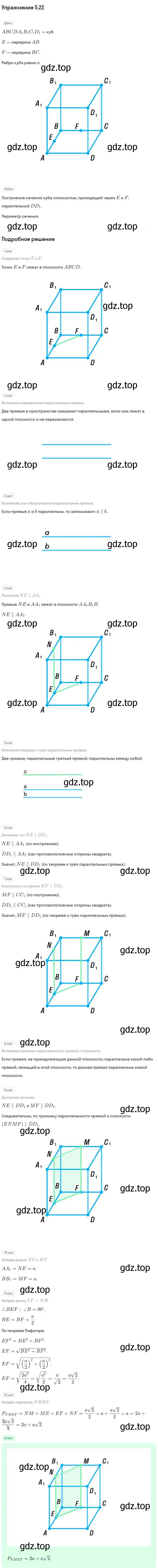 Решение номер 22 (страница 48) гдз по геометрии 10 класс Мерзляк, Номировский, учебник