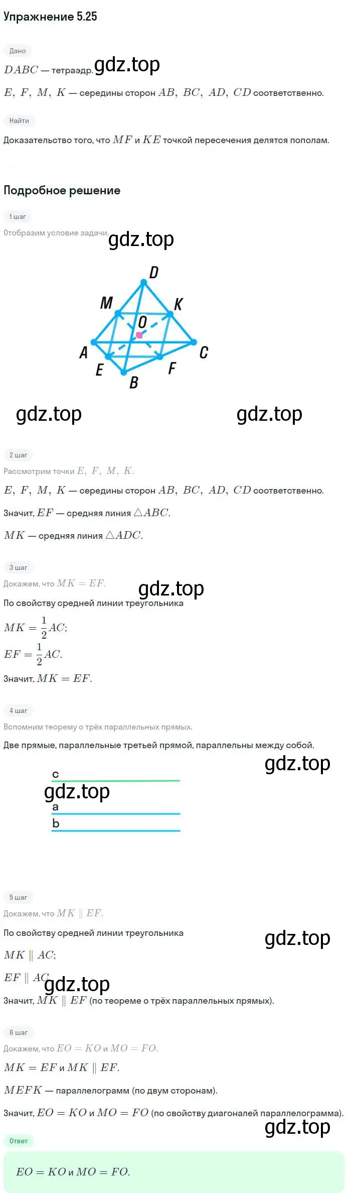 Решение номер 25 (страница 48) гдз по геометрии 10 класс Мерзляк, Номировский, учебник