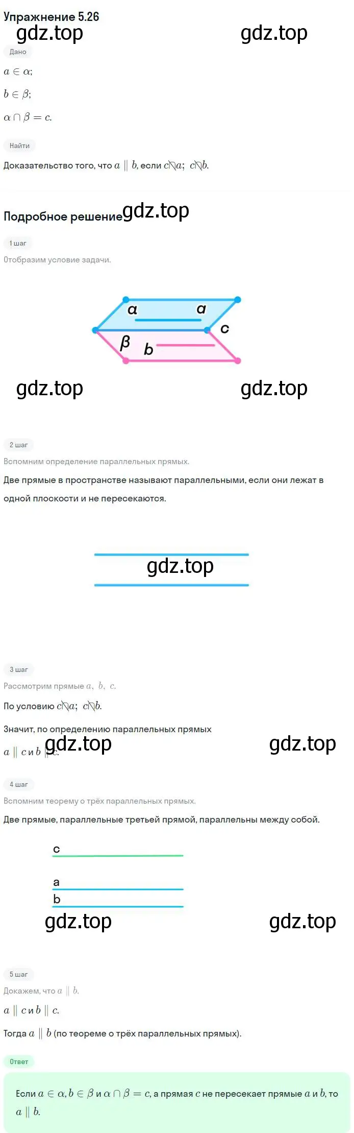 Решение номер 26 (страница 48) гдз по геометрии 10 класс Мерзляк, Номировский, учебник