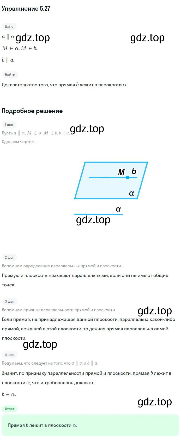 Решение номер 27 (страница 48) гдз по геометрии 10 класс Мерзляк, Номировский, учебник