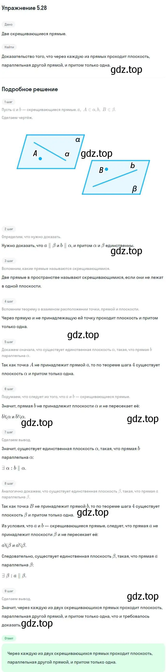 Решение номер 28 (страница 48) гдз по геометрии 10 класс Мерзляк, Номировский, учебник