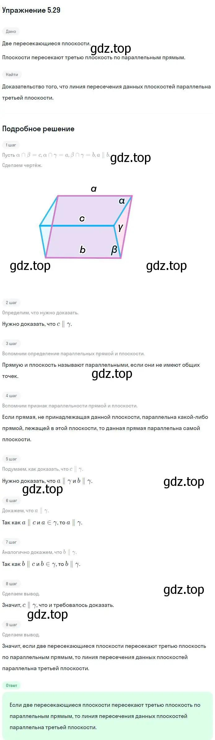 Решение номер 29 (страница 49) гдз по геометрии 10 класс Мерзляк, Номировский, учебник