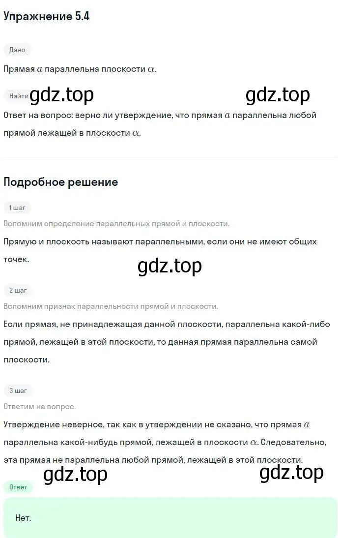 Решение номер 4 (страница 45) гдз по геометрии 10 класс Мерзляк, Номировский, учебник