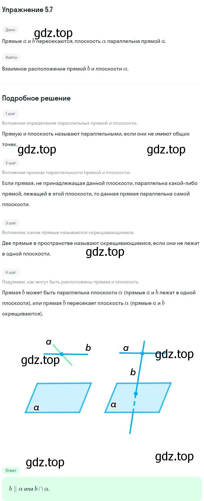 Решение номер 7 (страница 46) гдз по геометрии 10 класс Мерзляк, Номировский, учебник