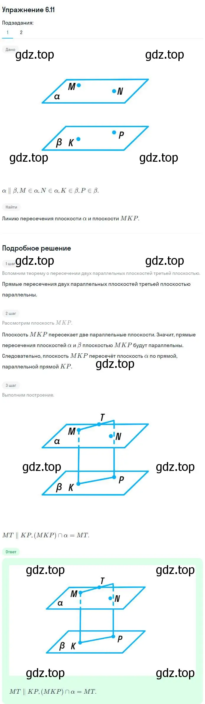 Решение номер 11 (страница 56) гдз по геометрии 10 класс Мерзляк, Номировский, учебник