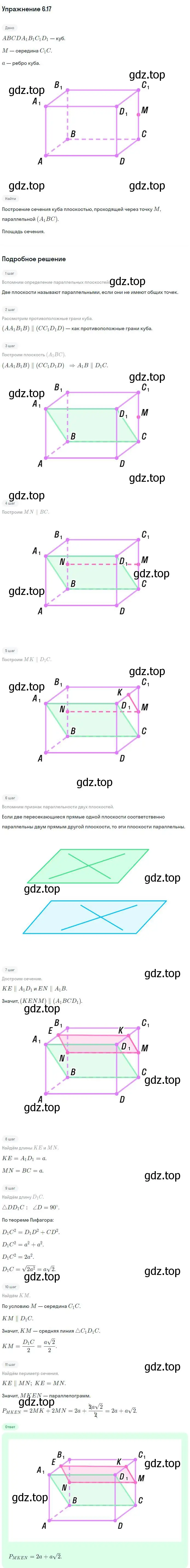 Решение номер 17 (страница 57) гдз по геометрии 10 класс Мерзляк, Номировский, учебник