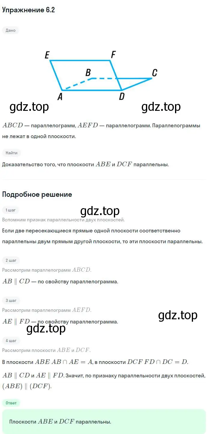 Решение номер 2 (страница 55) гдз по геометрии 10 класс Мерзляк, Номировский, учебник